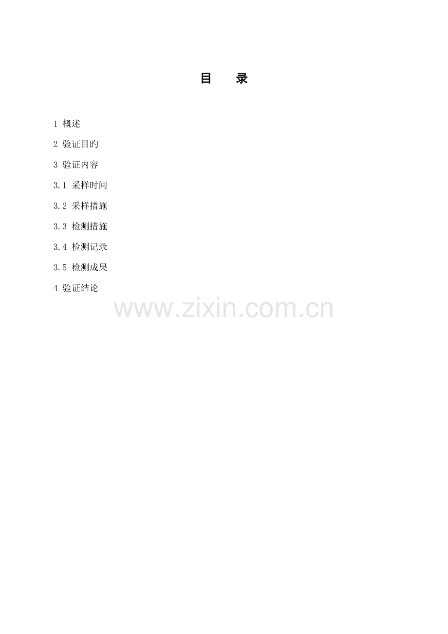 医疗器械消毒剂效果验证方案.doc_第2页