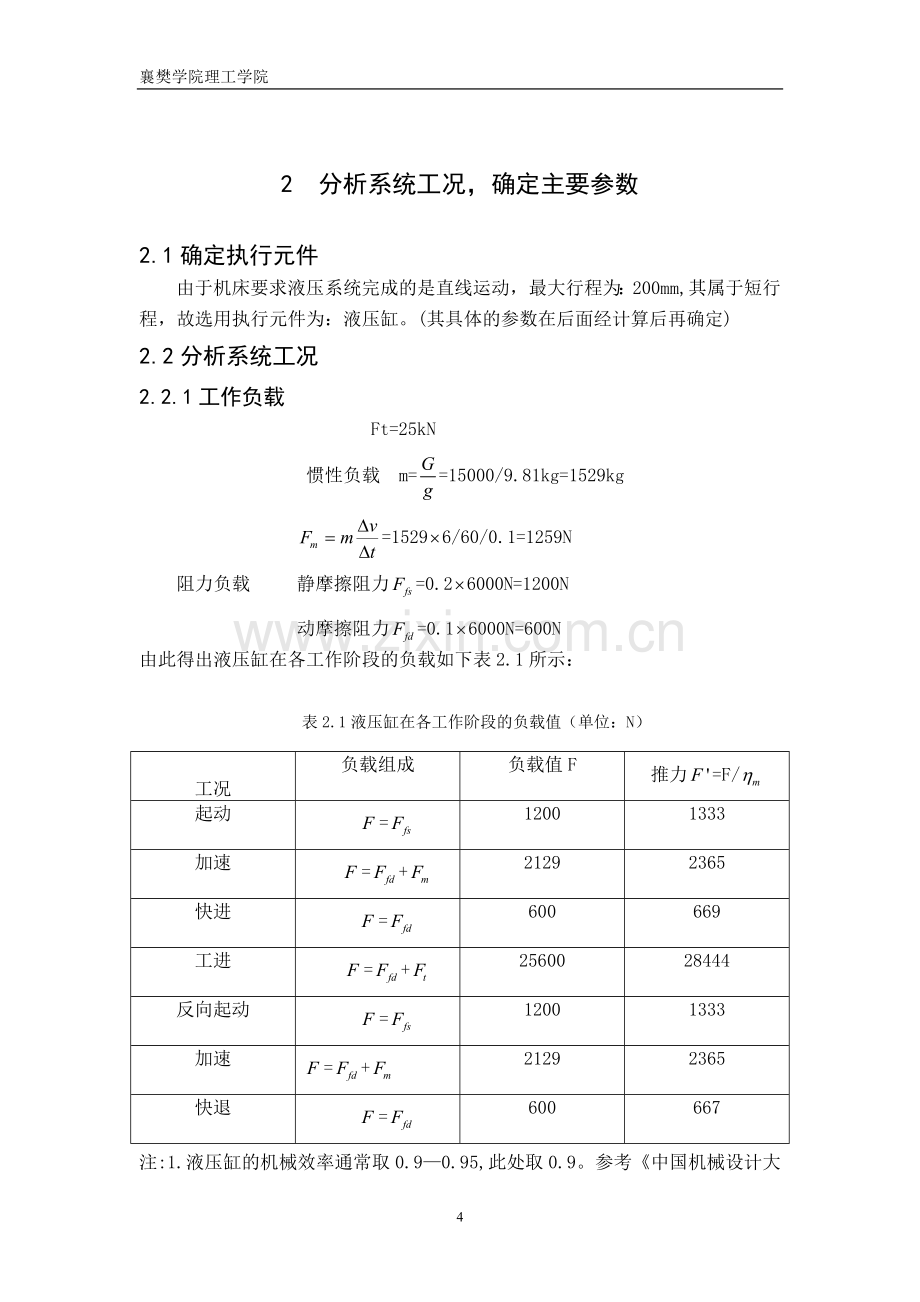 液压设计论文.doc_第3页