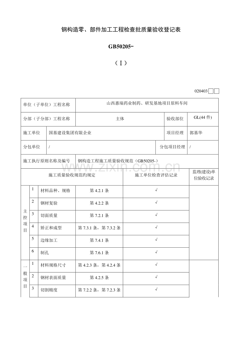 2023年钢结构全套验收资料.doc_第1页