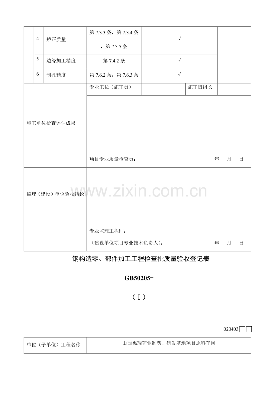 2023年钢结构全套验收资料.doc_第2页