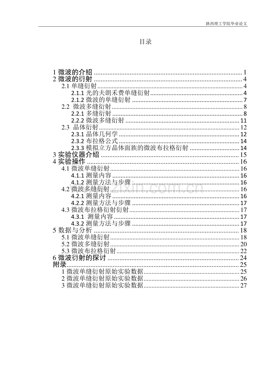 毕业设计(论文)-晶体微波衍射特性.doc_第2页