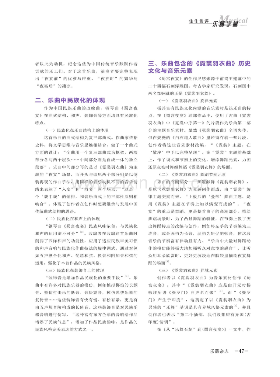 钢琴改编曲《蜀宫夜宴》研究文献综述.pdf_第2页