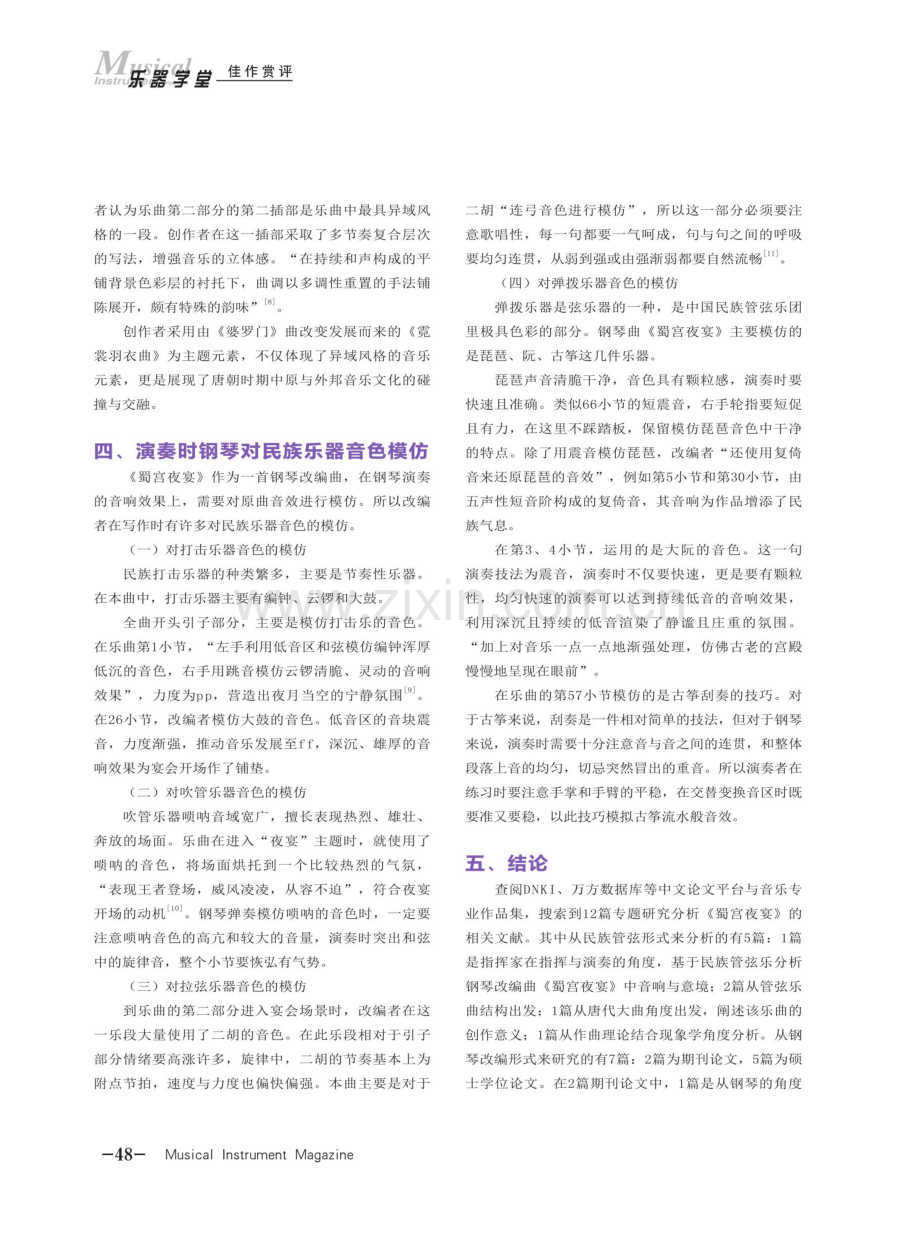 钢琴改编曲《蜀宫夜宴》研究文献综述.pdf_第3页