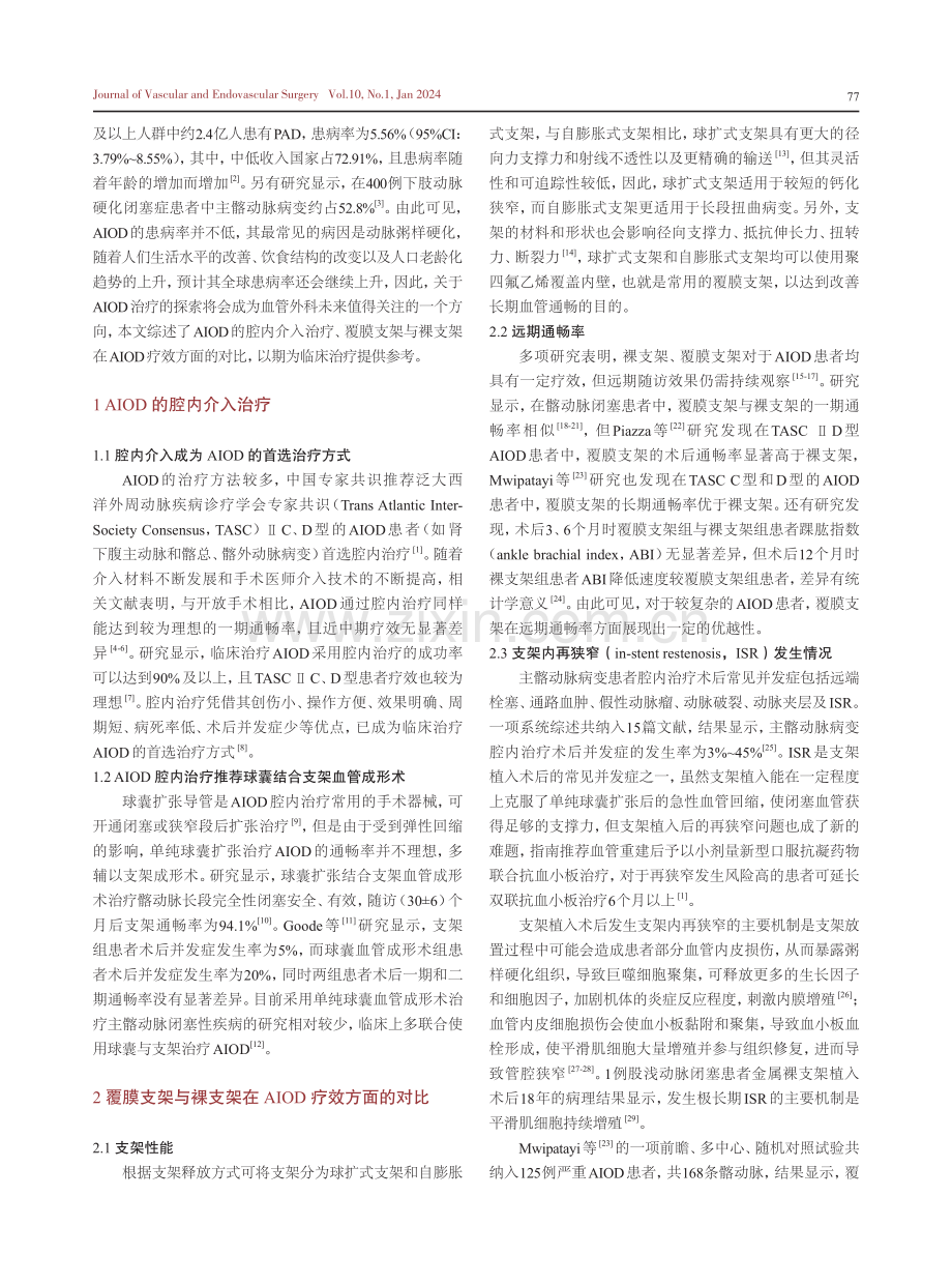 覆膜支架与裸支架在主髂动脉闭塞症中的疗效分析.pdf_第2页