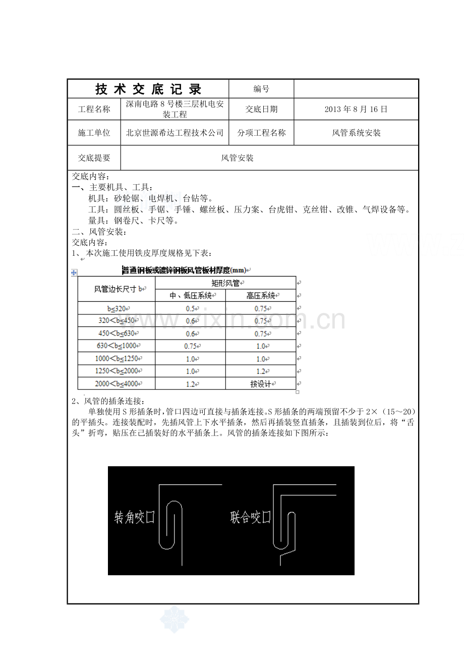 风管安装及支吊架要求技术交底.doc_第1页