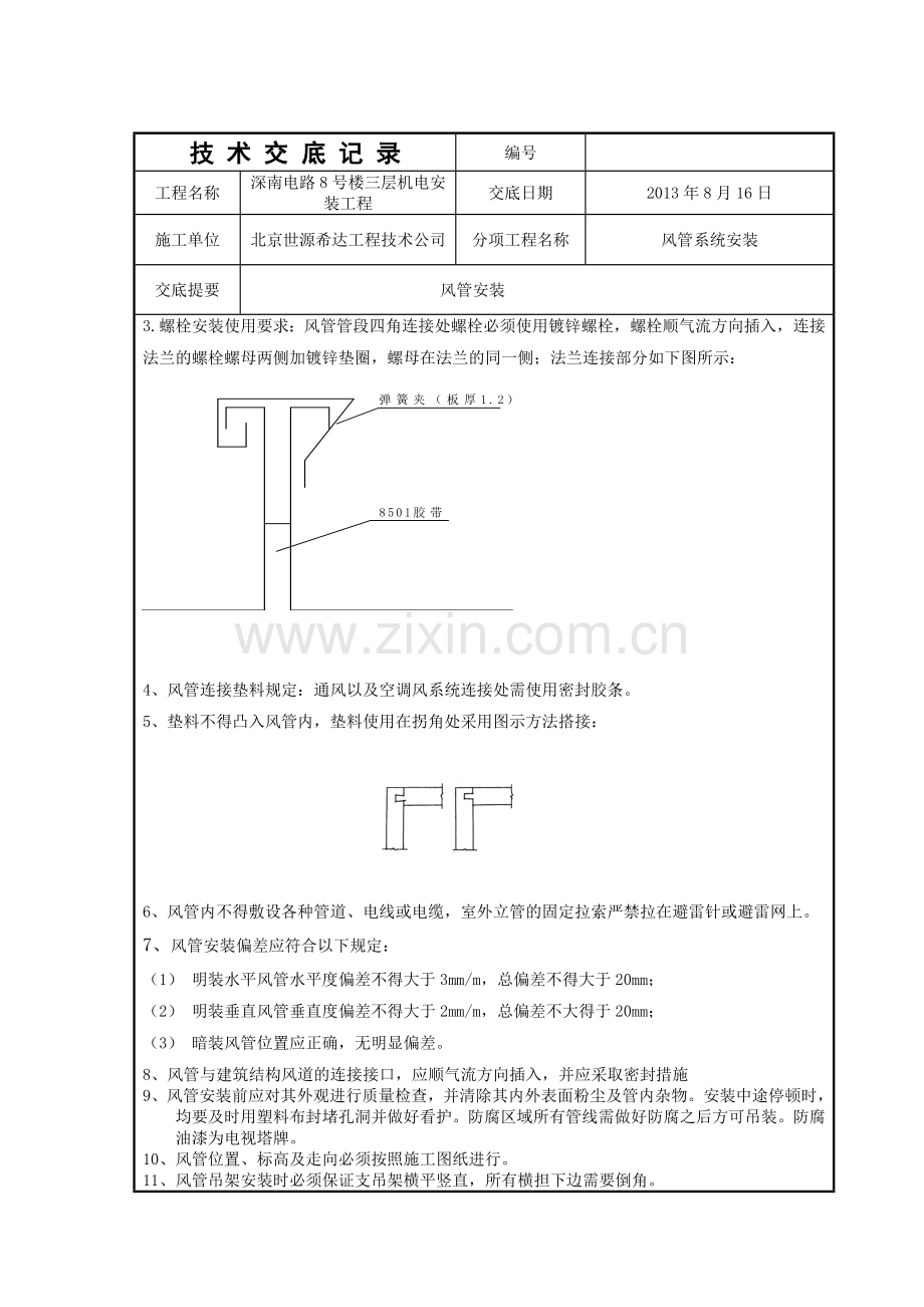 风管安装及支吊架要求技术交底.doc_第2页