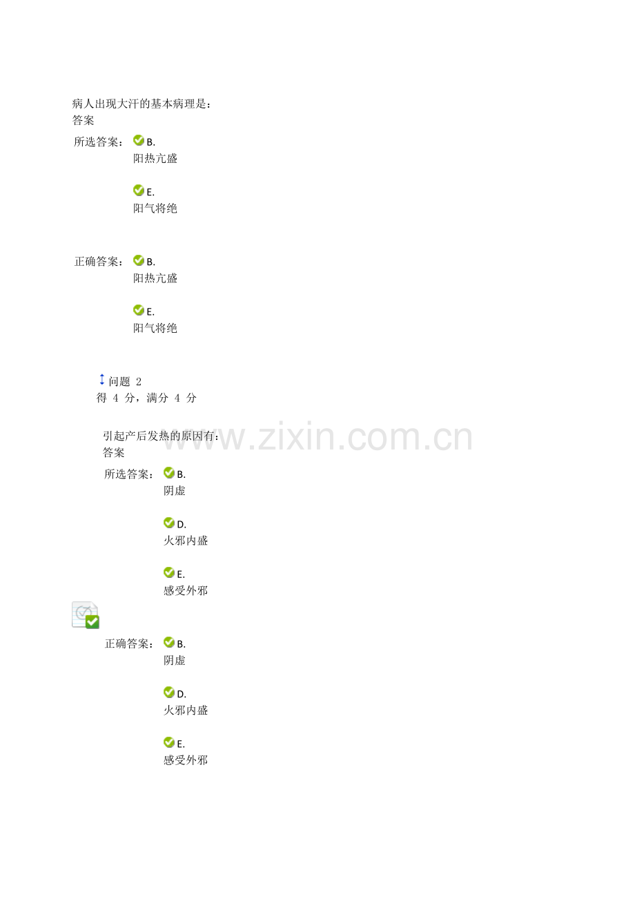 问诊客观加权题.doc_第1页