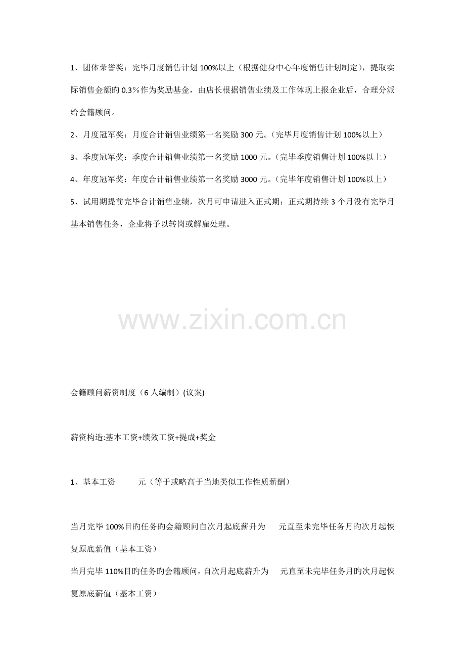 会籍顾问薪酬分配及考核制度.docx_第2页