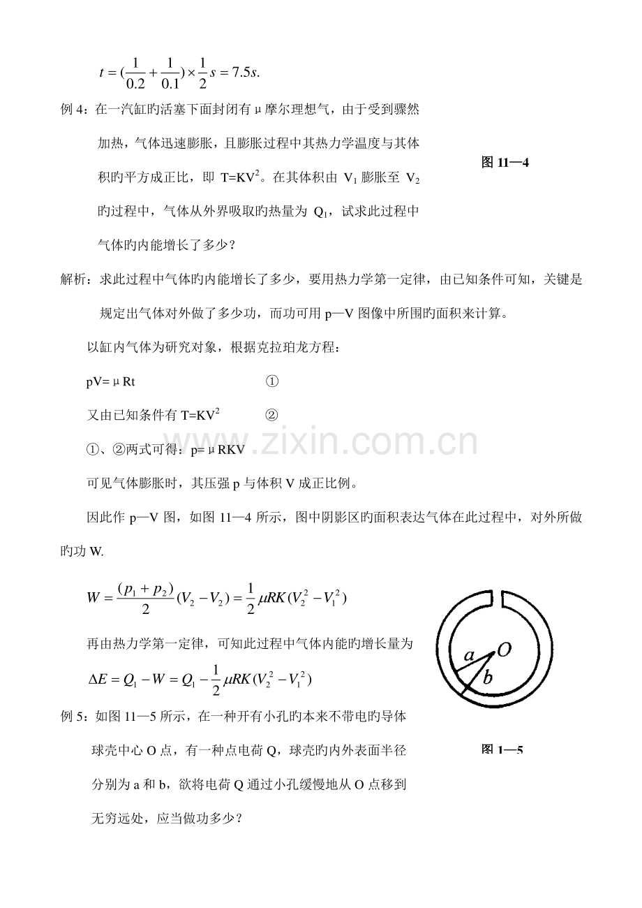 2023年高中奥林匹克物理竞赛解题方法图像法.doc_第3页