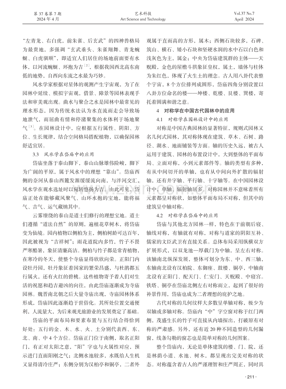 岱庙中的中国古代数学思想研究.pdf_第2页