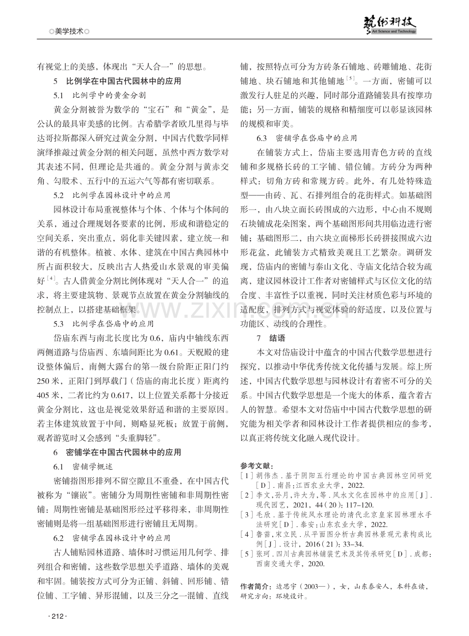 岱庙中的中国古代数学思想研究.pdf_第3页