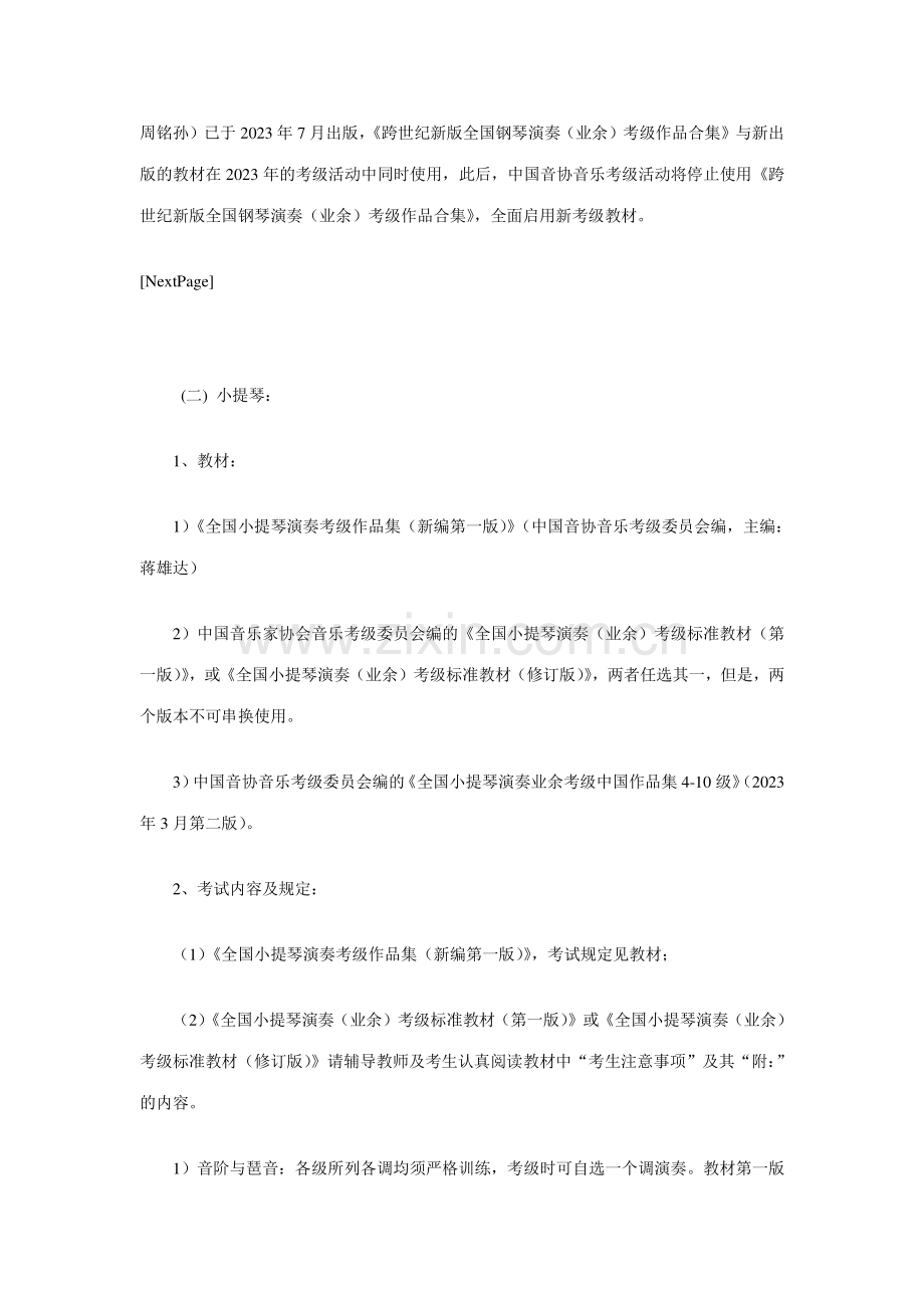 2023年音乐考级考试科目及其相关要求.doc_第2页