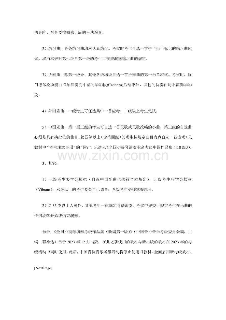 2023年音乐考级考试科目及其相关要求.doc_第3页