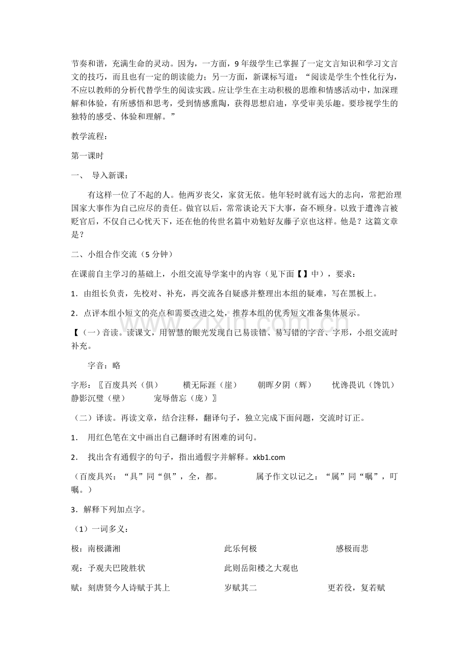 《岳阳楼记》教学设计.docx_第2页