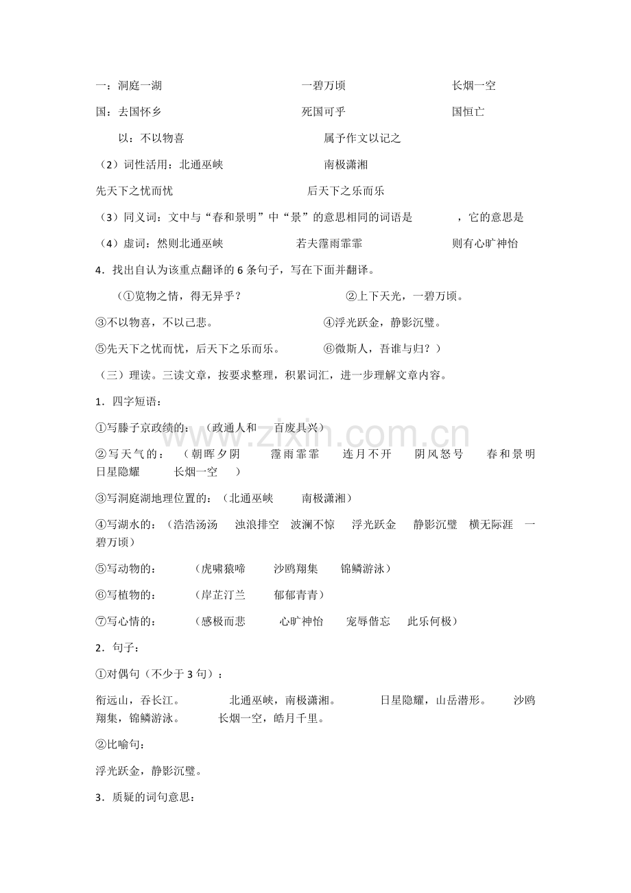 《岳阳楼记》教学设计.docx_第3页