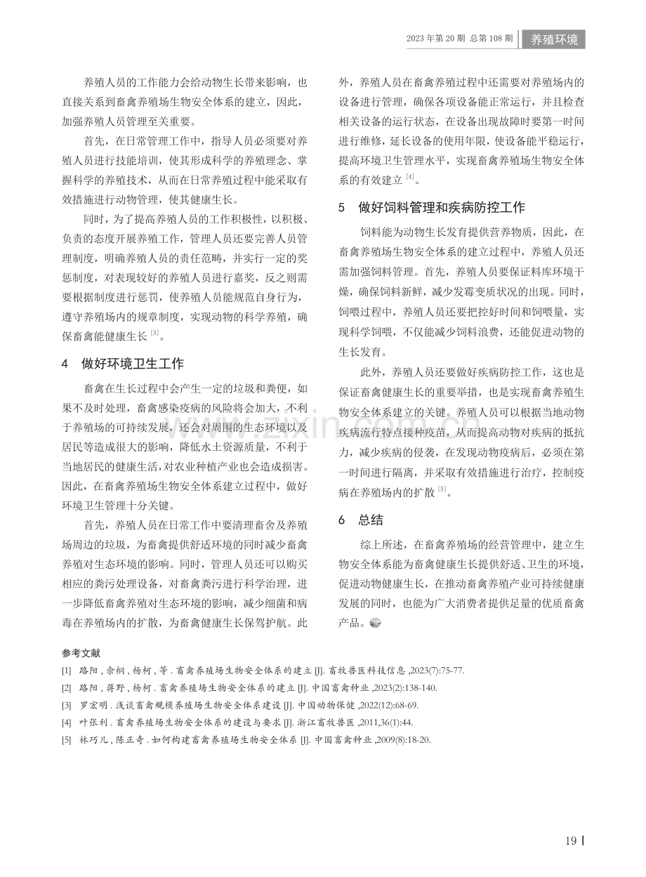 畜禽养殖场生物安全体系的建立.pdf_第2页