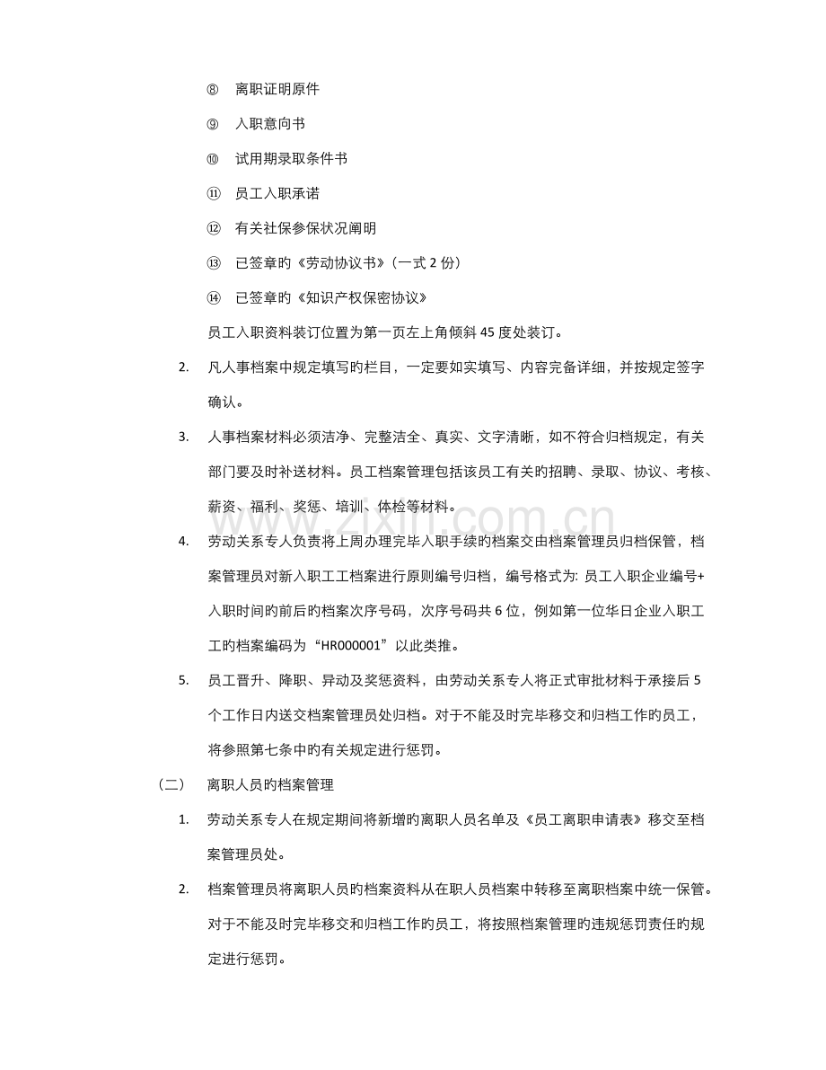 人力资源档案管理制度.doc_第2页