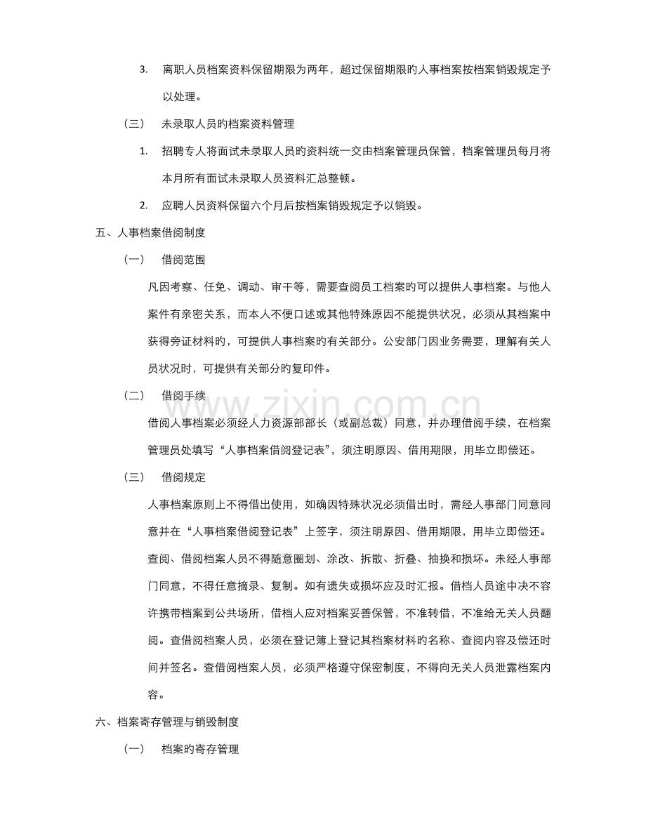 人力资源档案管理制度.doc_第3页