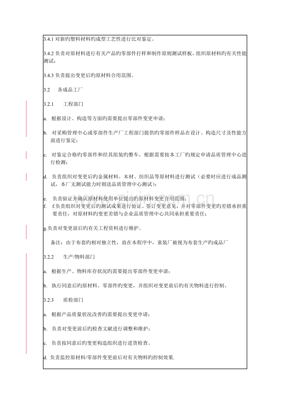 原料变更管理制度.doc_第2页