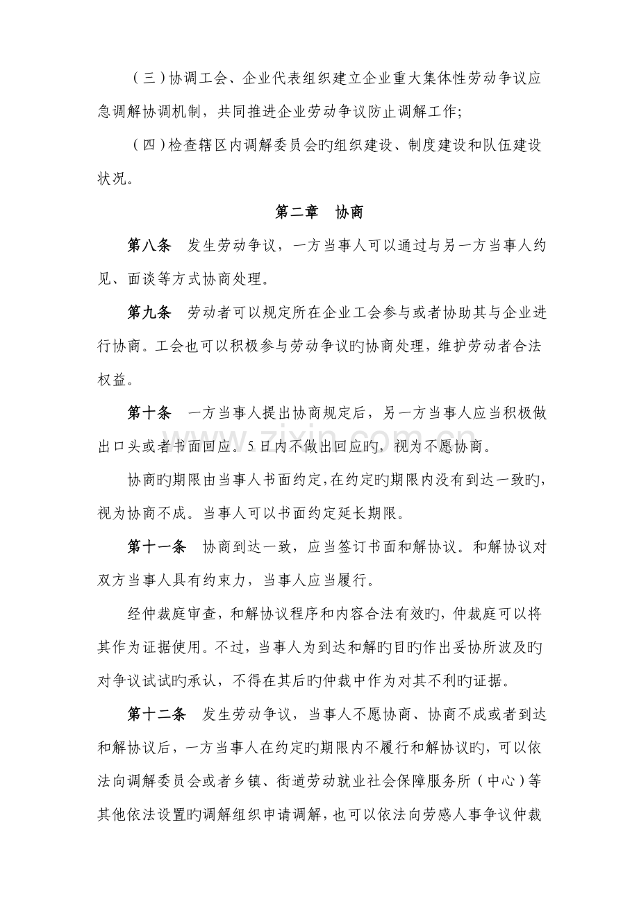 企业劳动争议协商调解规定.doc_第2页