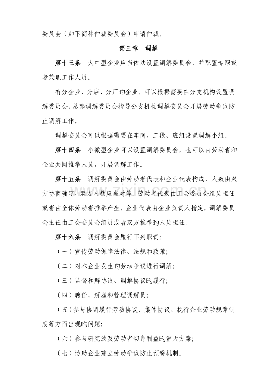 企业劳动争议协商调解规定.doc_第3页