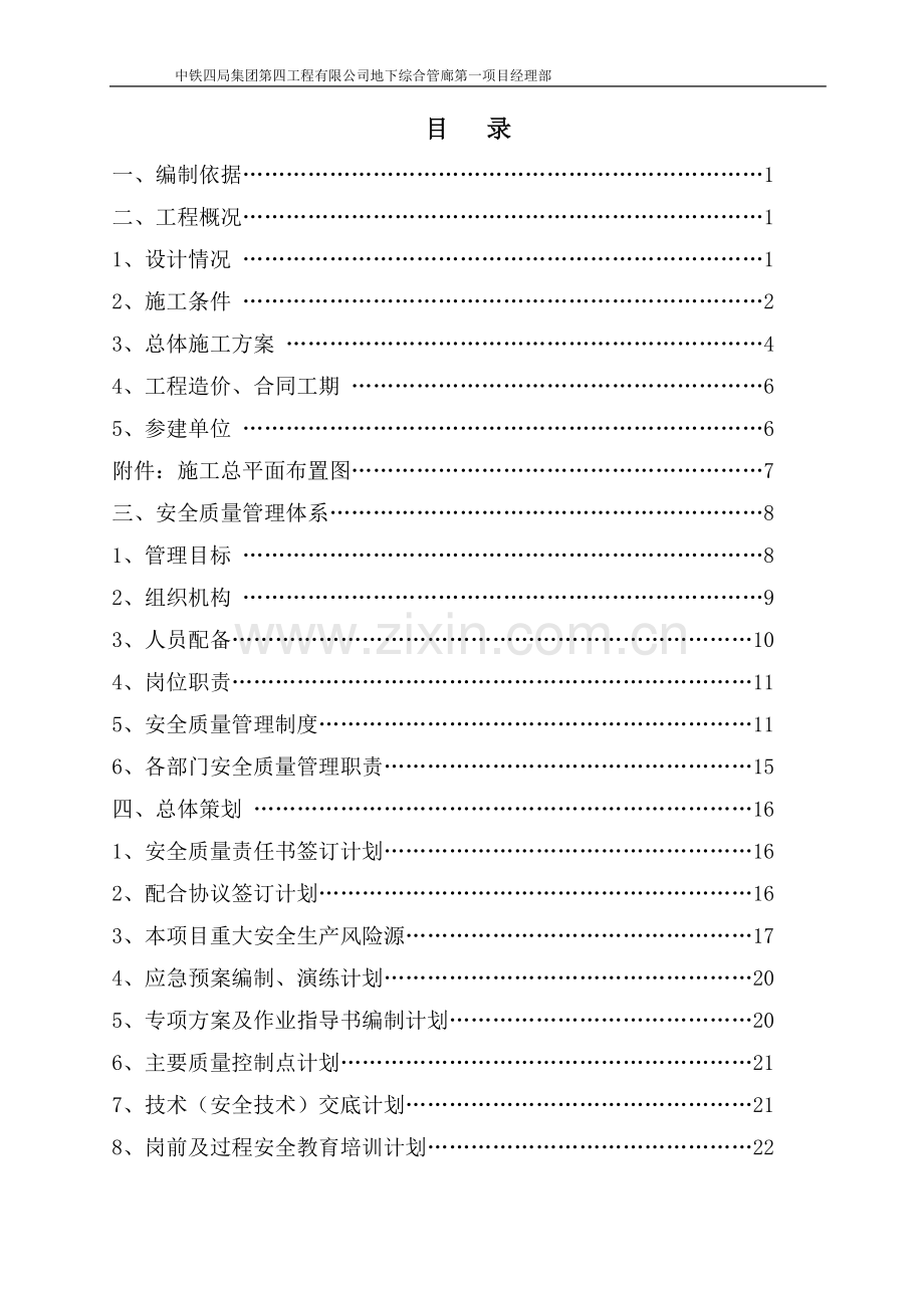 地下综合管廊工程安全质量管理组织设计.doc_第2页