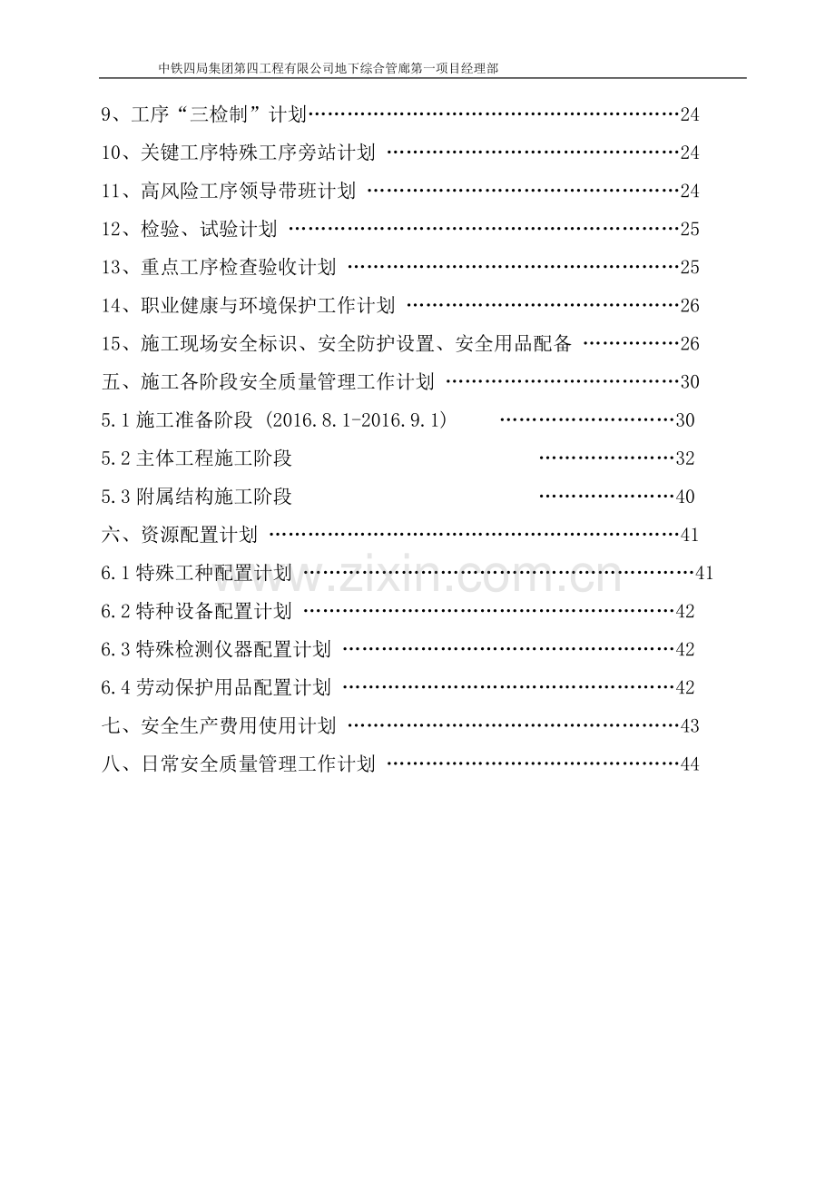 地下综合管廊工程安全质量管理组织设计.doc_第3页