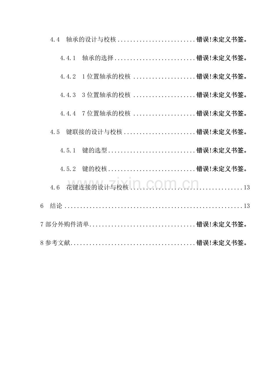 本科毕业论文---莜面窝窝机设计.doc_第3页