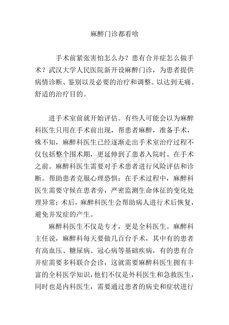 麻醉门诊都看啥.doc_第1页