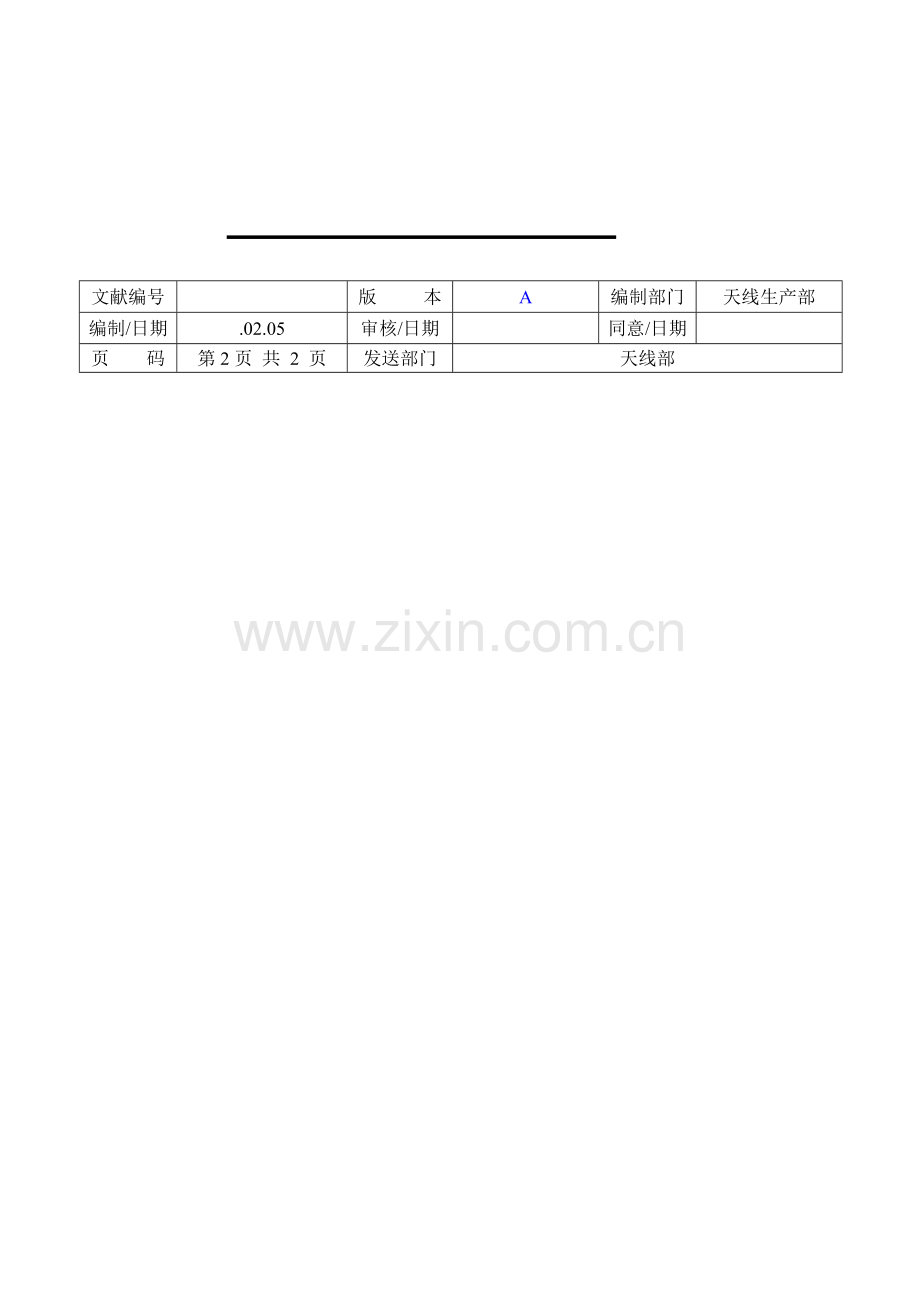 关键岗位管理规定.doc_第3页