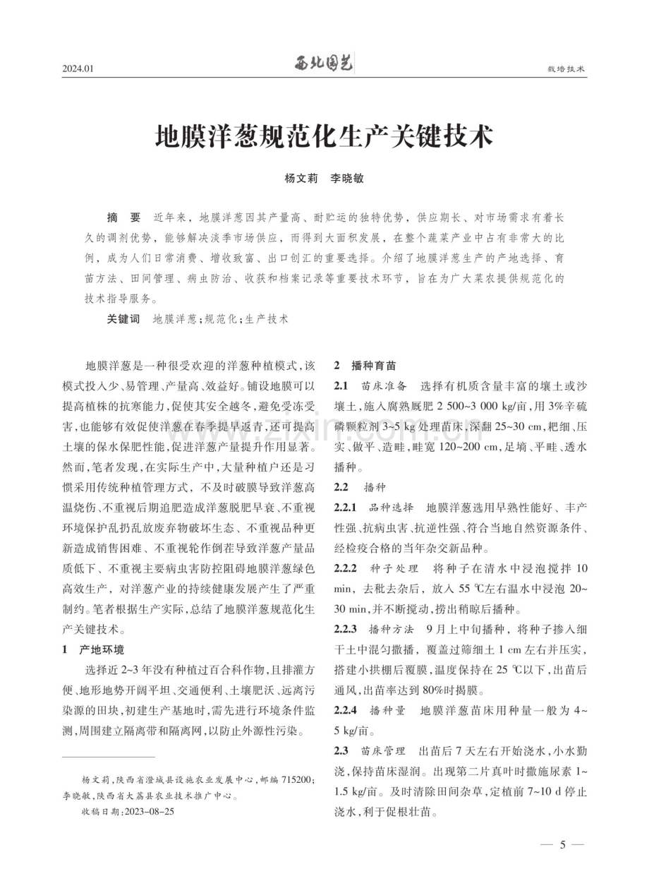 地膜洋葱规范化生产关键技术.pdf_第1页