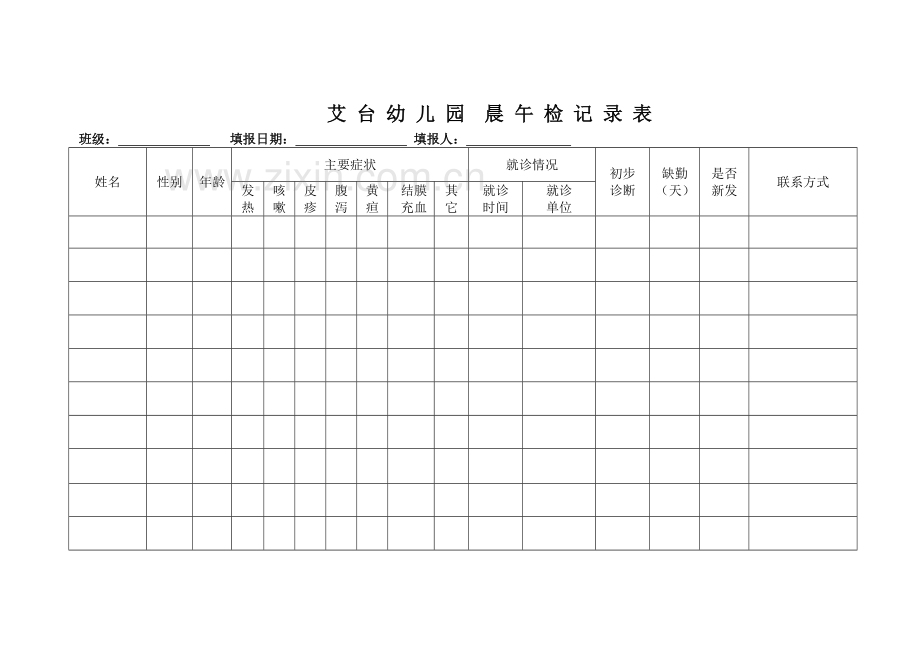 预防传染病制度.doc_第2页