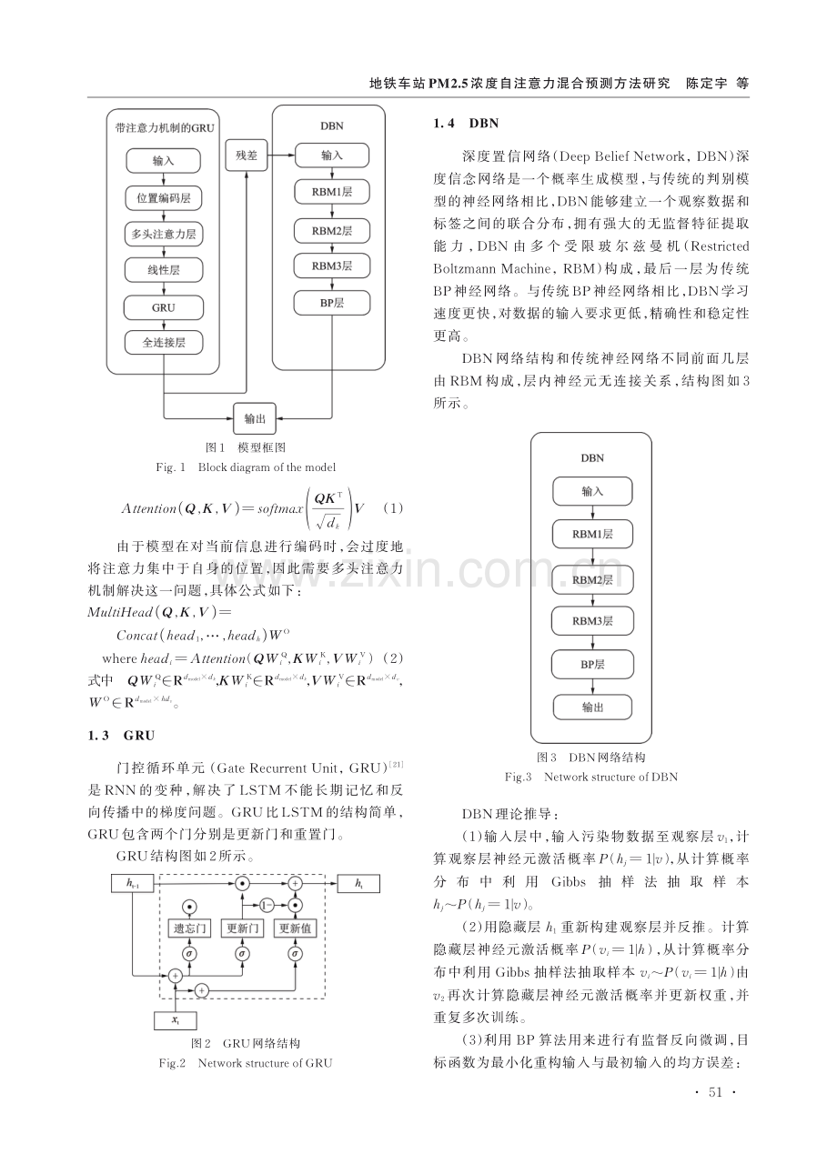 地铁车站PM2.5浓度自注意力混合预测方法研究.pdf_第3页