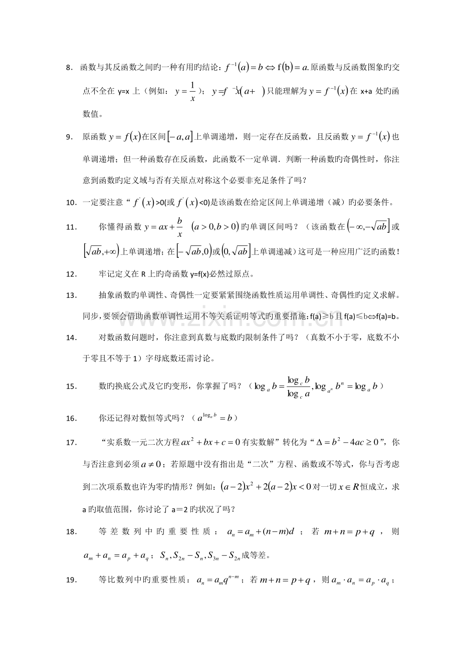 2023年高考数学复习重点知识点条.doc_第2页