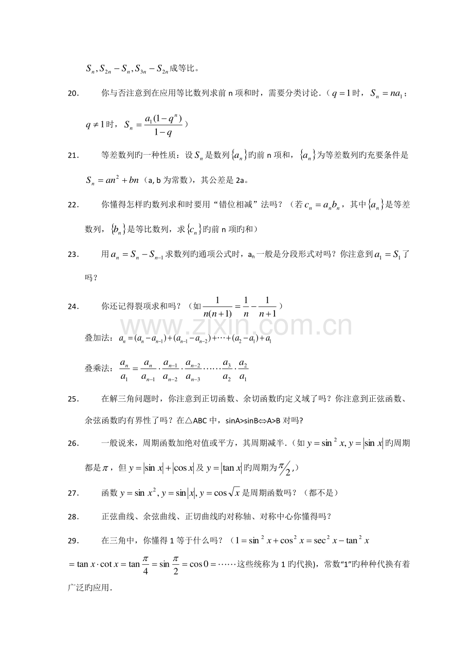 2023年高考数学复习重点知识点条.doc_第3页