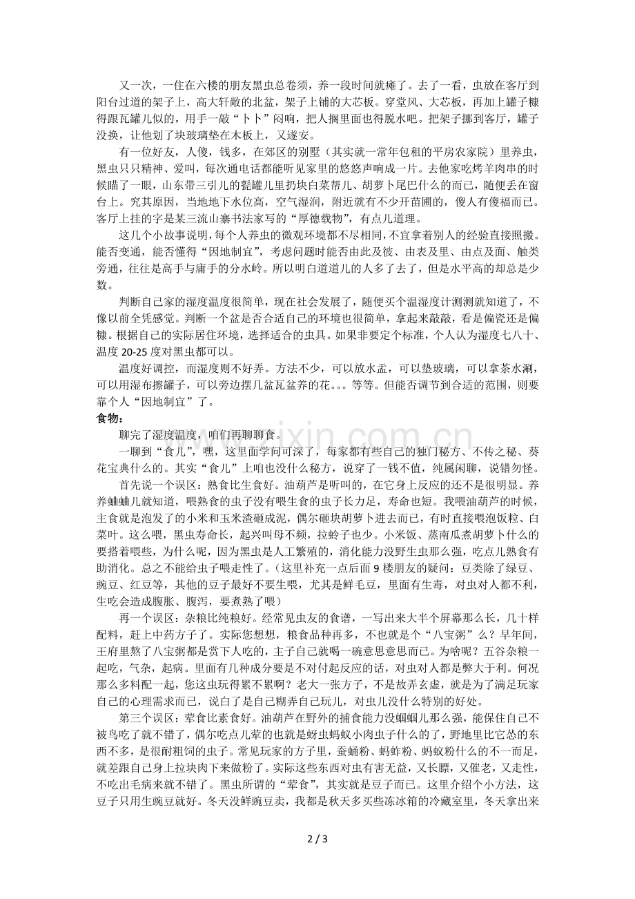 黑虫喂养(油葫芦).doc_第2页