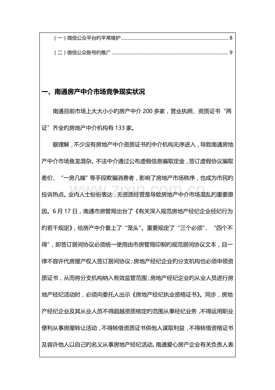 企业的微信营销策划设计方案方案.doc_第3页