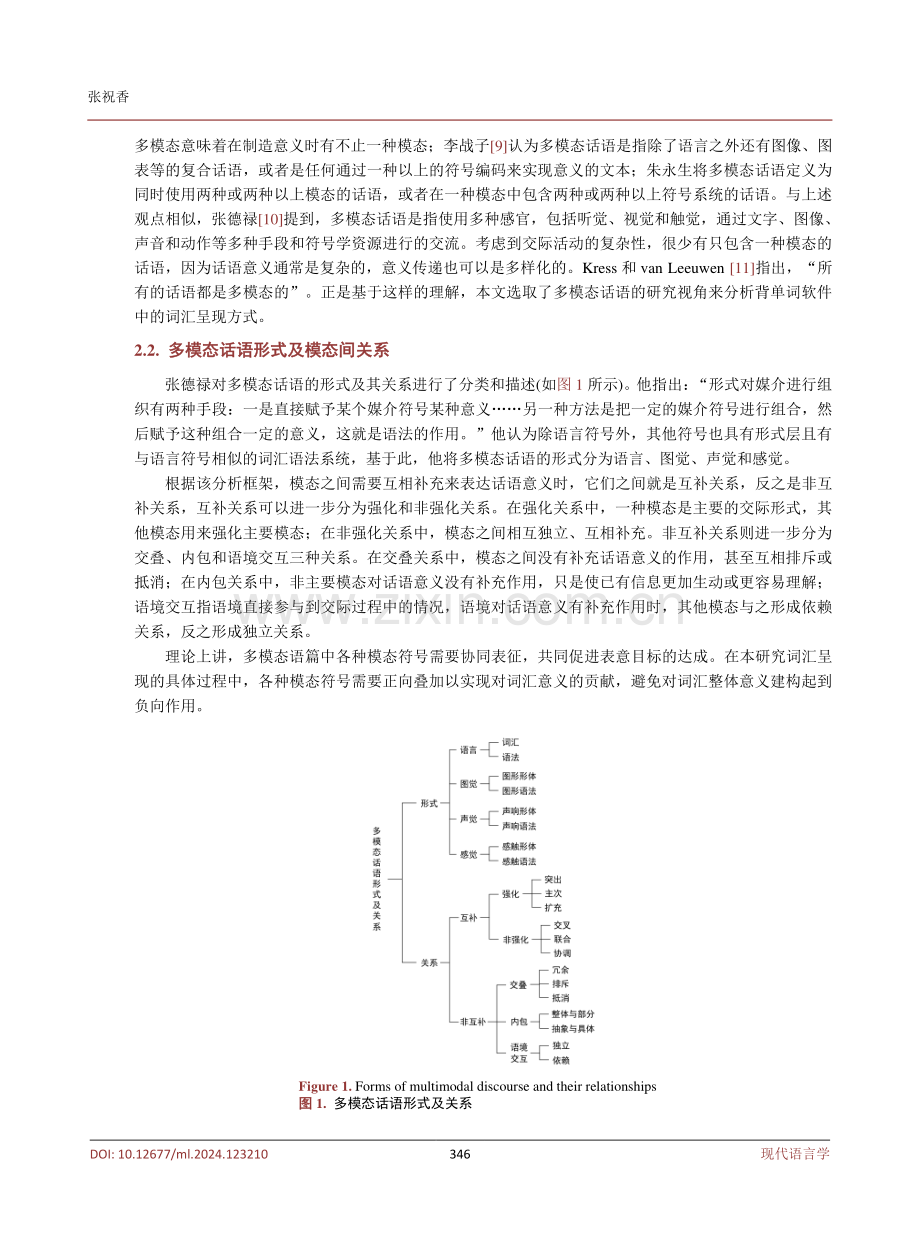 多模态话语分析视角下英语词汇呈现方式研究——以背单词软件为例.pdf_第3页