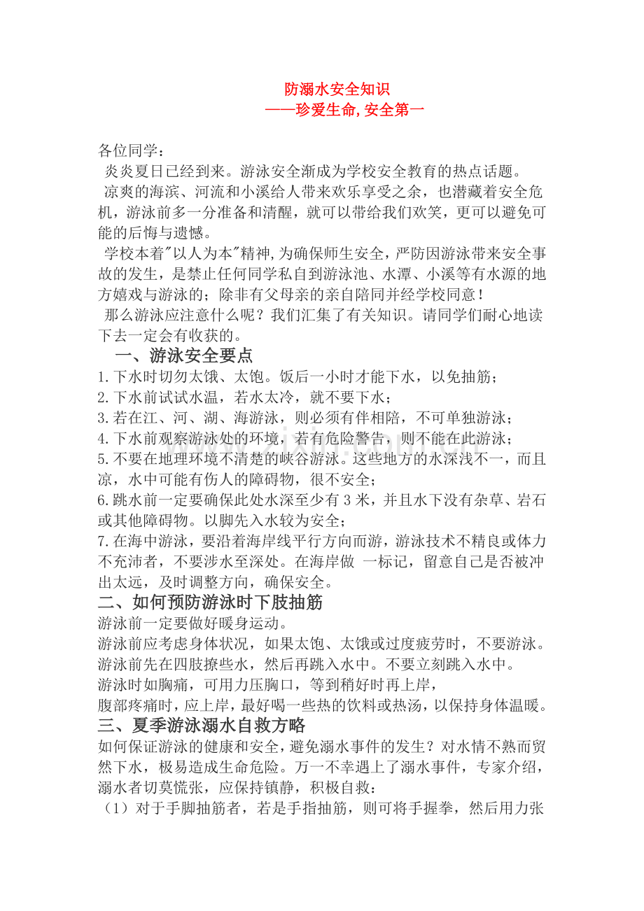 防溺水知识手抄报资料.doc_第2页