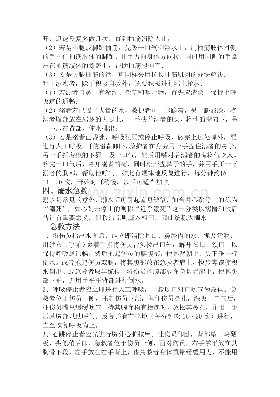 防溺水知识手抄报资料.doc_第3页