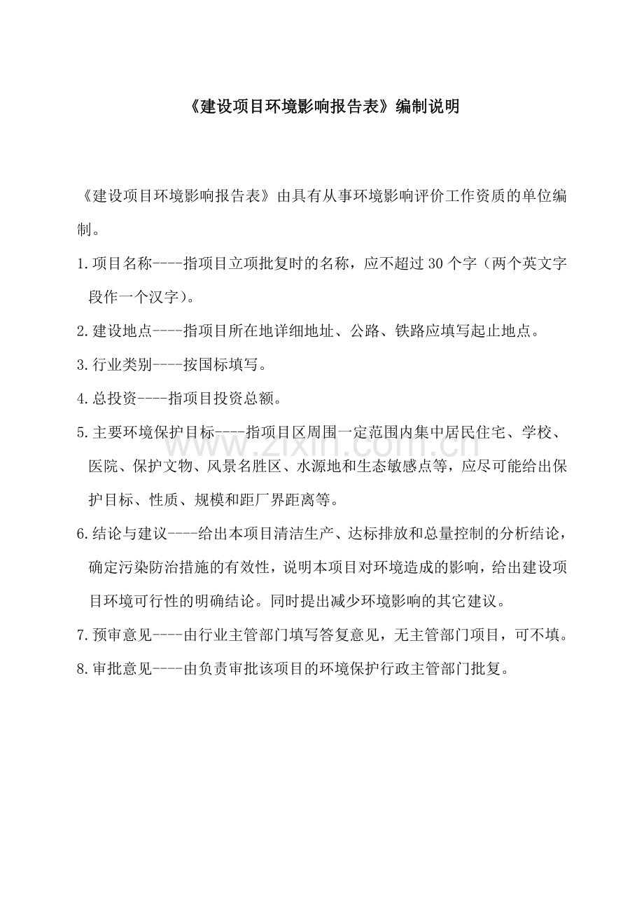 广州神曲娱乐有限公司建设项目环境影响报告表.doc_第2页