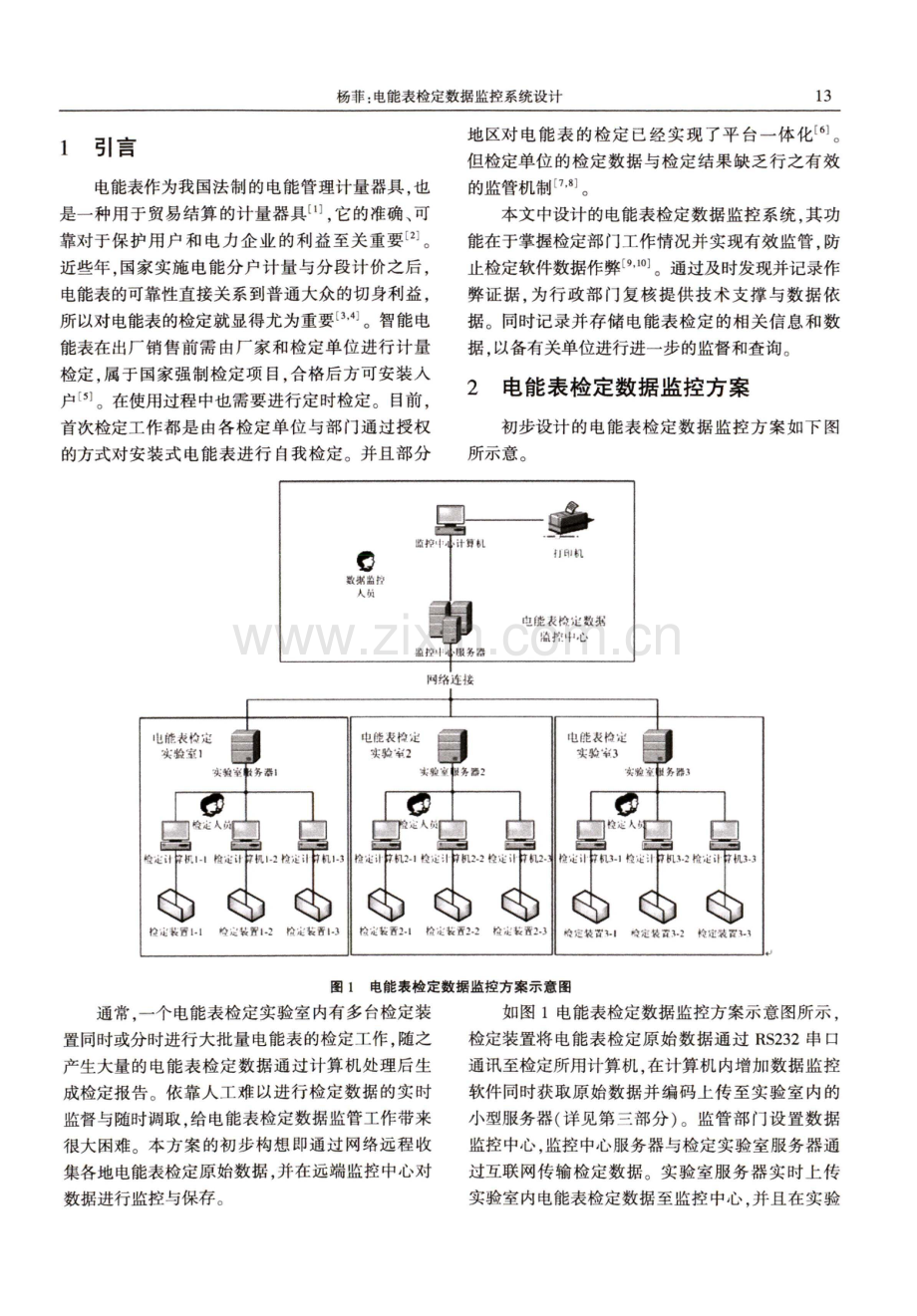 电能表检定数据监控系统设计.pdf_第2页