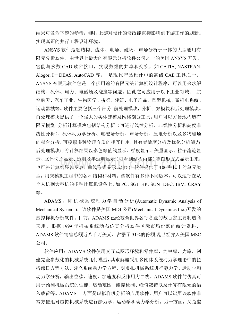 本科毕业论文---汽车改装式升降台举升机构设计.doc_第3页