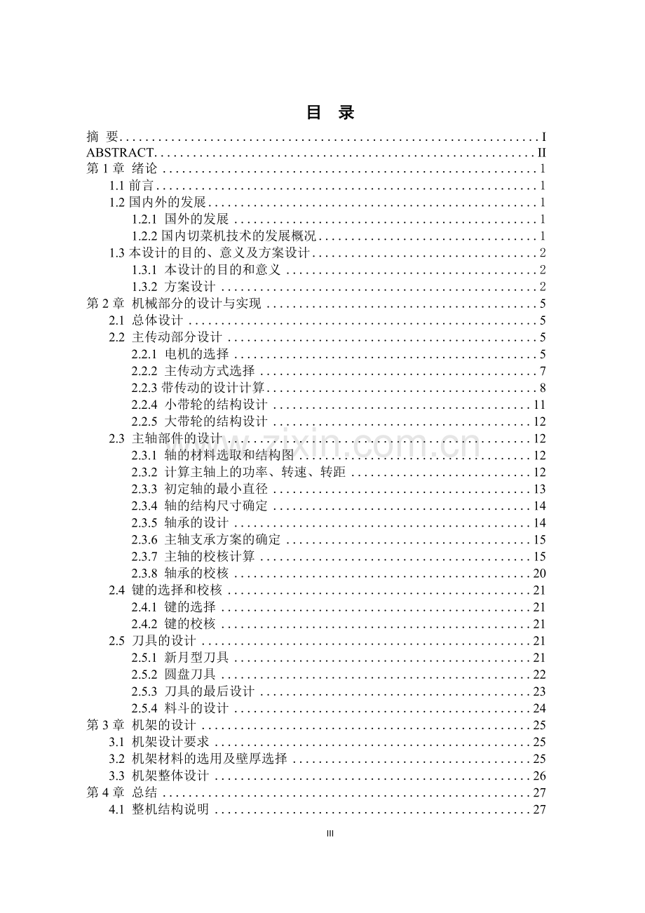 多功能切菜机的设计毕业论文.docx_第3页