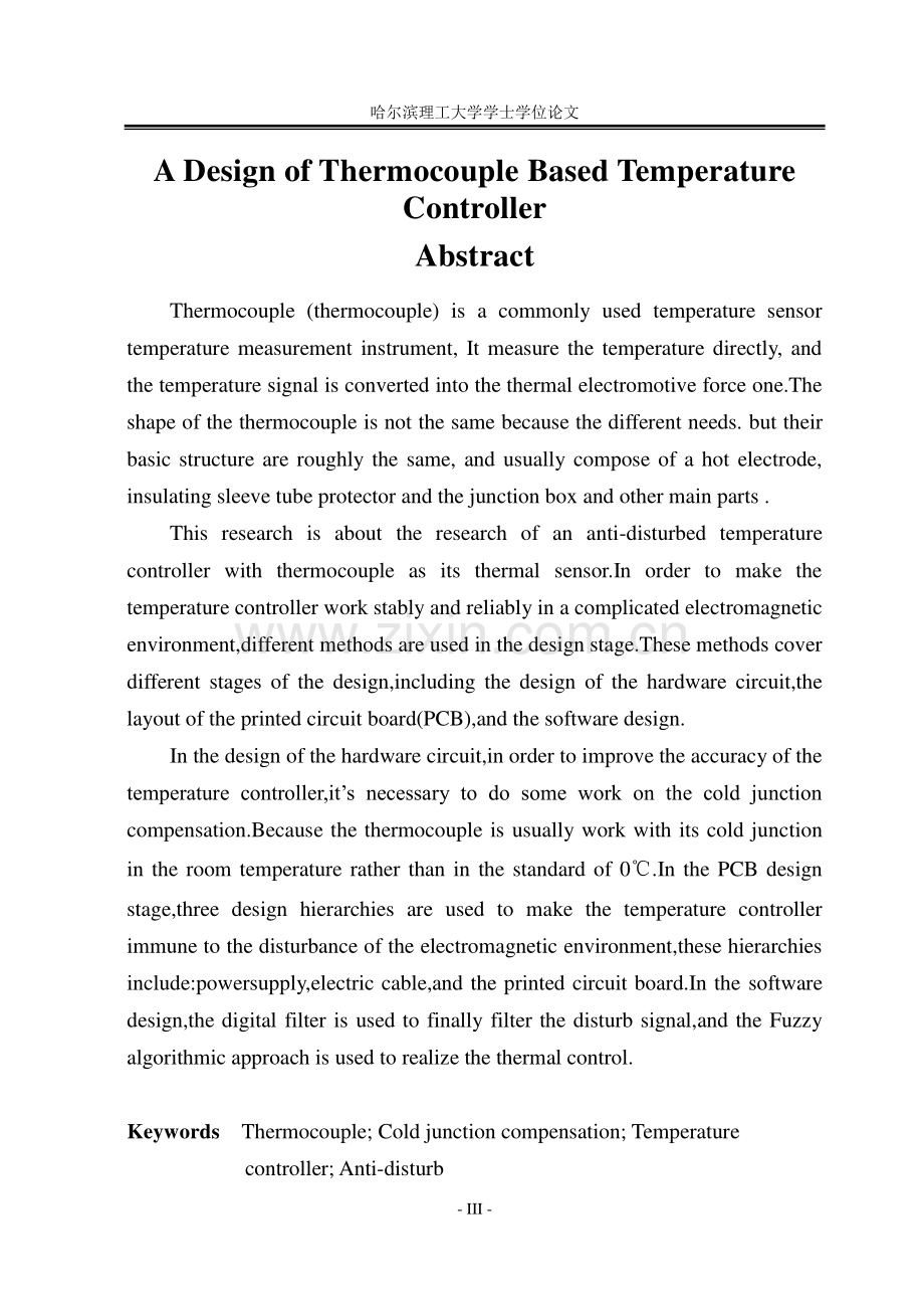 学士学位论文---基于热电偶的控温器设计.doc_第3页