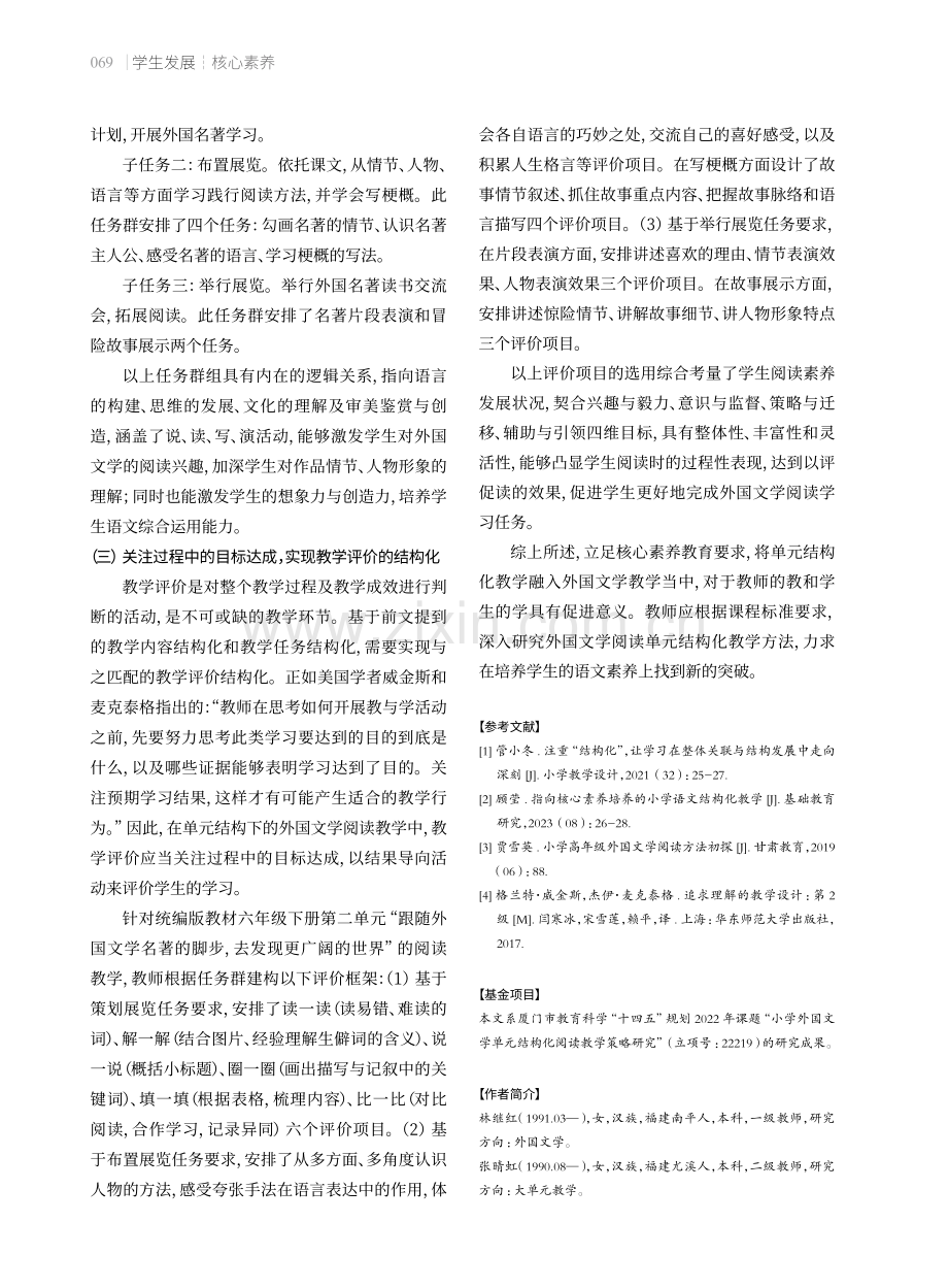 核心素养导向下小学外国文学阅读单元结构化教学策略.pdf_第3页