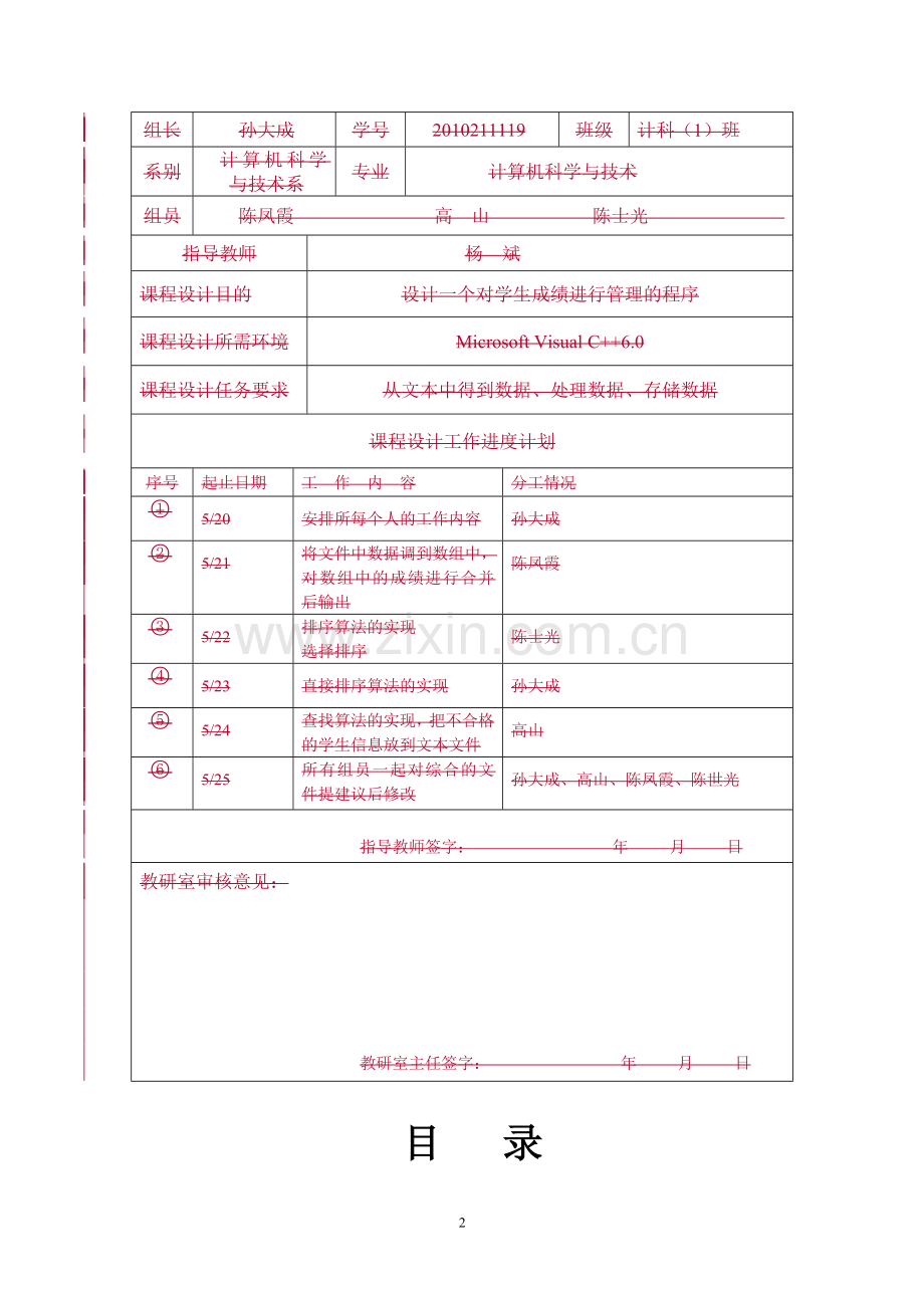 毕业论文-生学成绩信息管理系统课程设计报告.doc_第2页