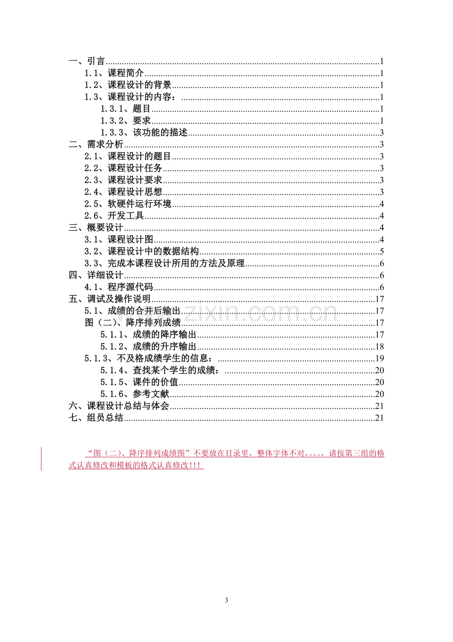 毕业论文-生学成绩信息管理系统课程设计报告.doc_第3页