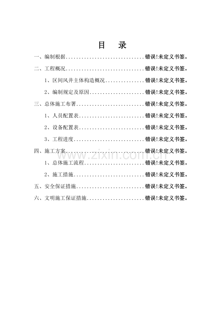 合肥地铁土建标封堵桩破除方案.doc_第2页