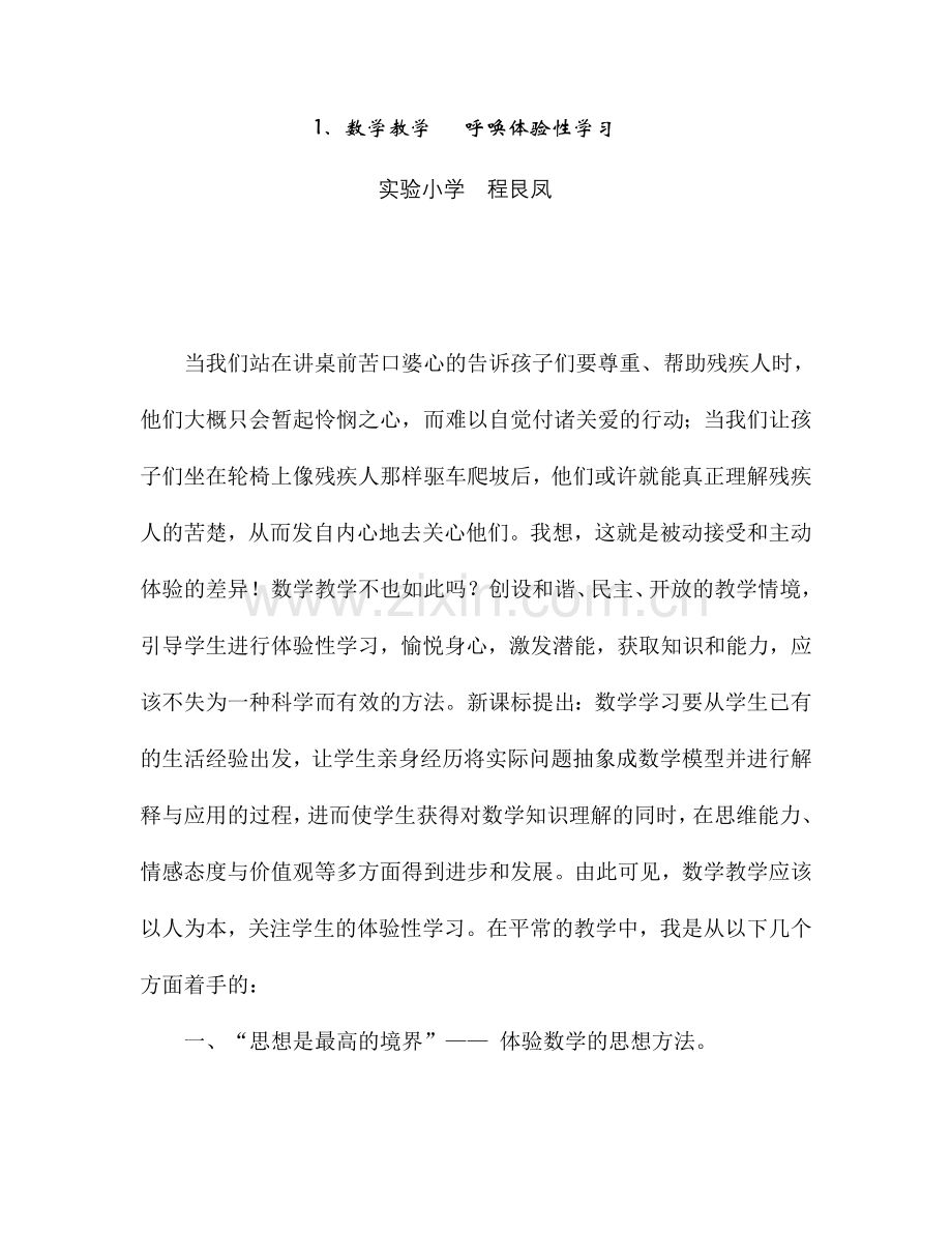 数学教学-呼唤体验性学习等论文一等奖论文集-毕业论文.doc_第1页